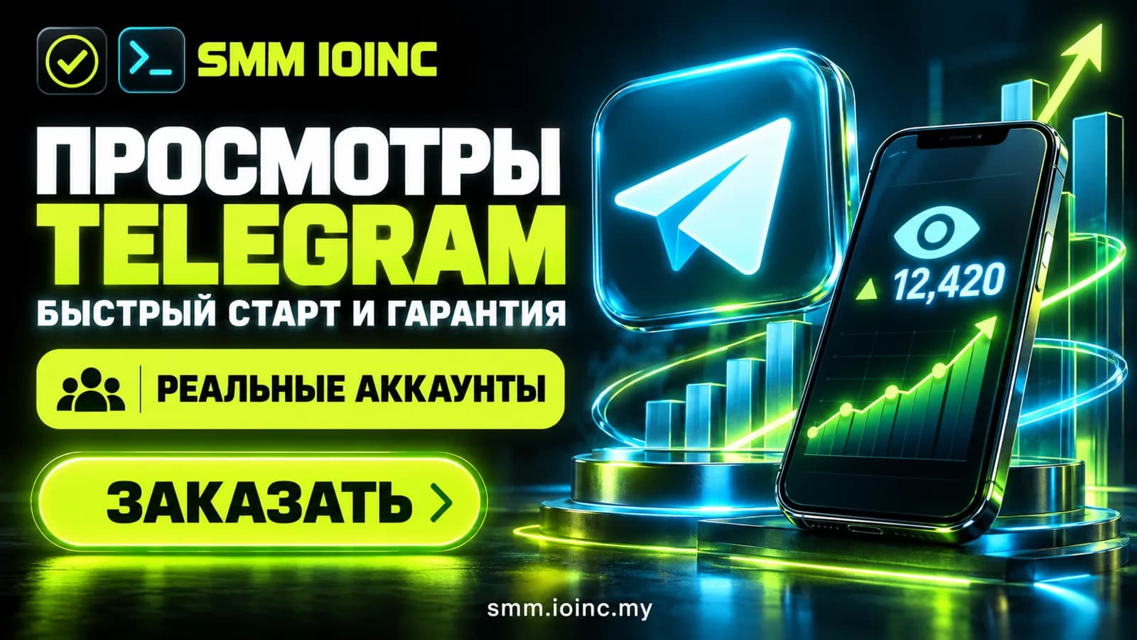 Накрутка просмотров Telegram живых: цены за 1000, отличия от ботов и как заказать