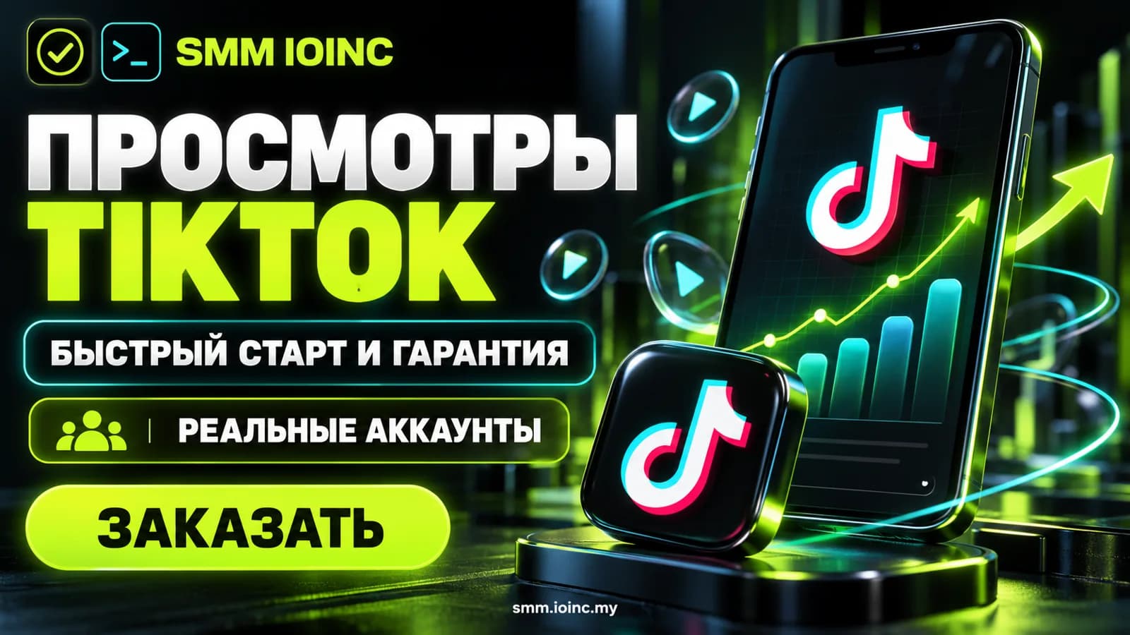 Накрутка просмотров ТикТок: цены, лимиты и как выбрать безопасный вариант