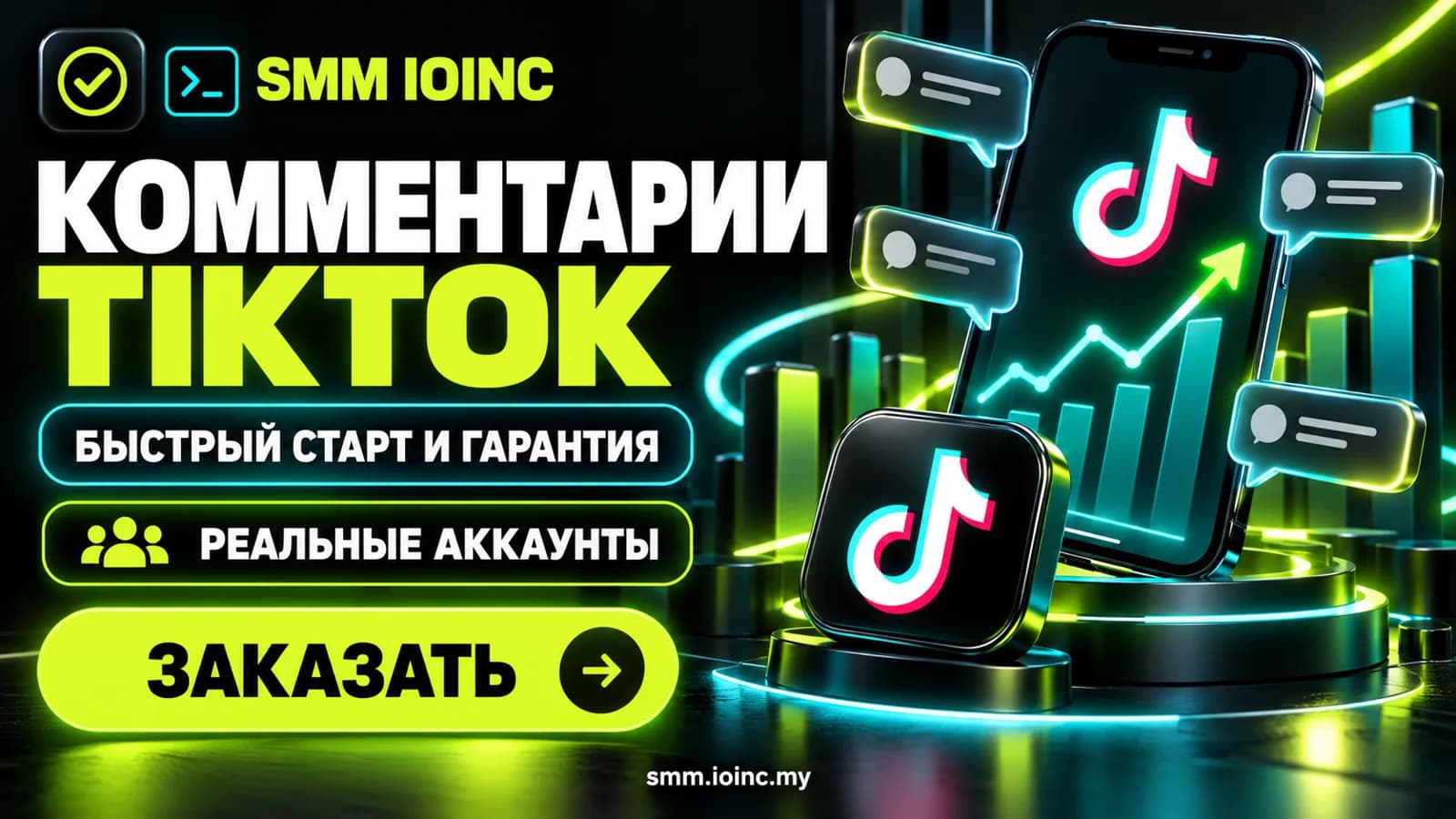 Накрутка комментариев тикток: как заказать, сколько стоит и чем рискует видео