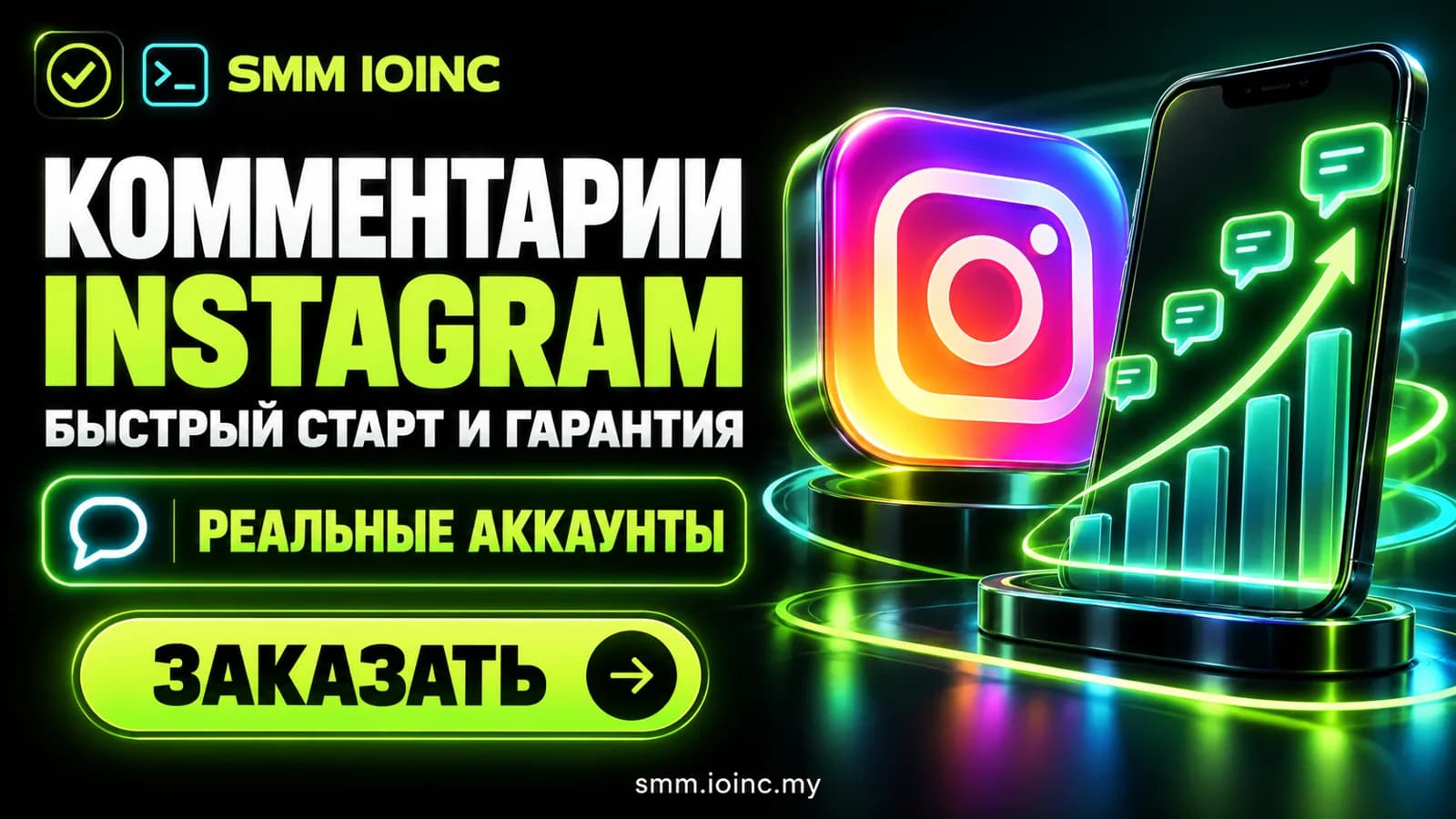 Накрутка комментариев Инстаграм: как заказать, сколько стоит и что реально это даёт