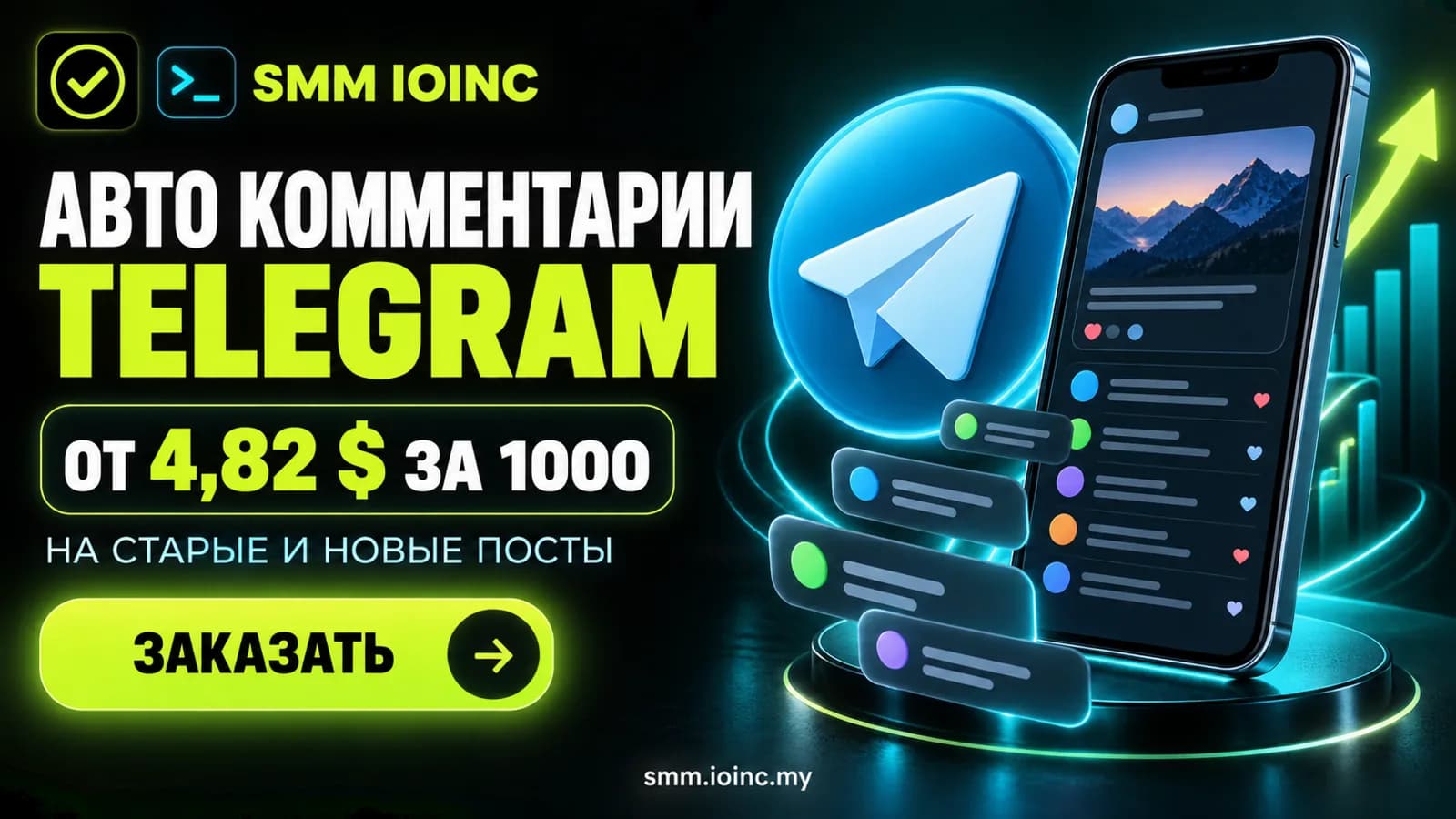 Накрутка комментариев Телеграм авто — баннер ApexSmm с ценой 4,82 $ за 1000 комментариев
