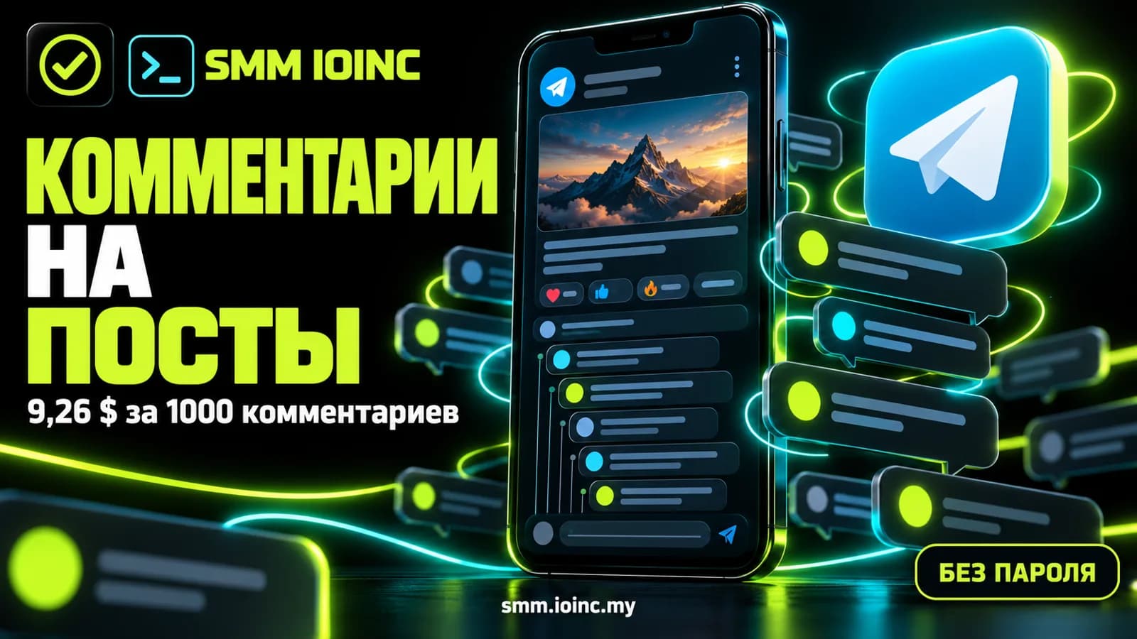 Накрутка комментариев Телеграм на посты: цены, лимиты и как заказать