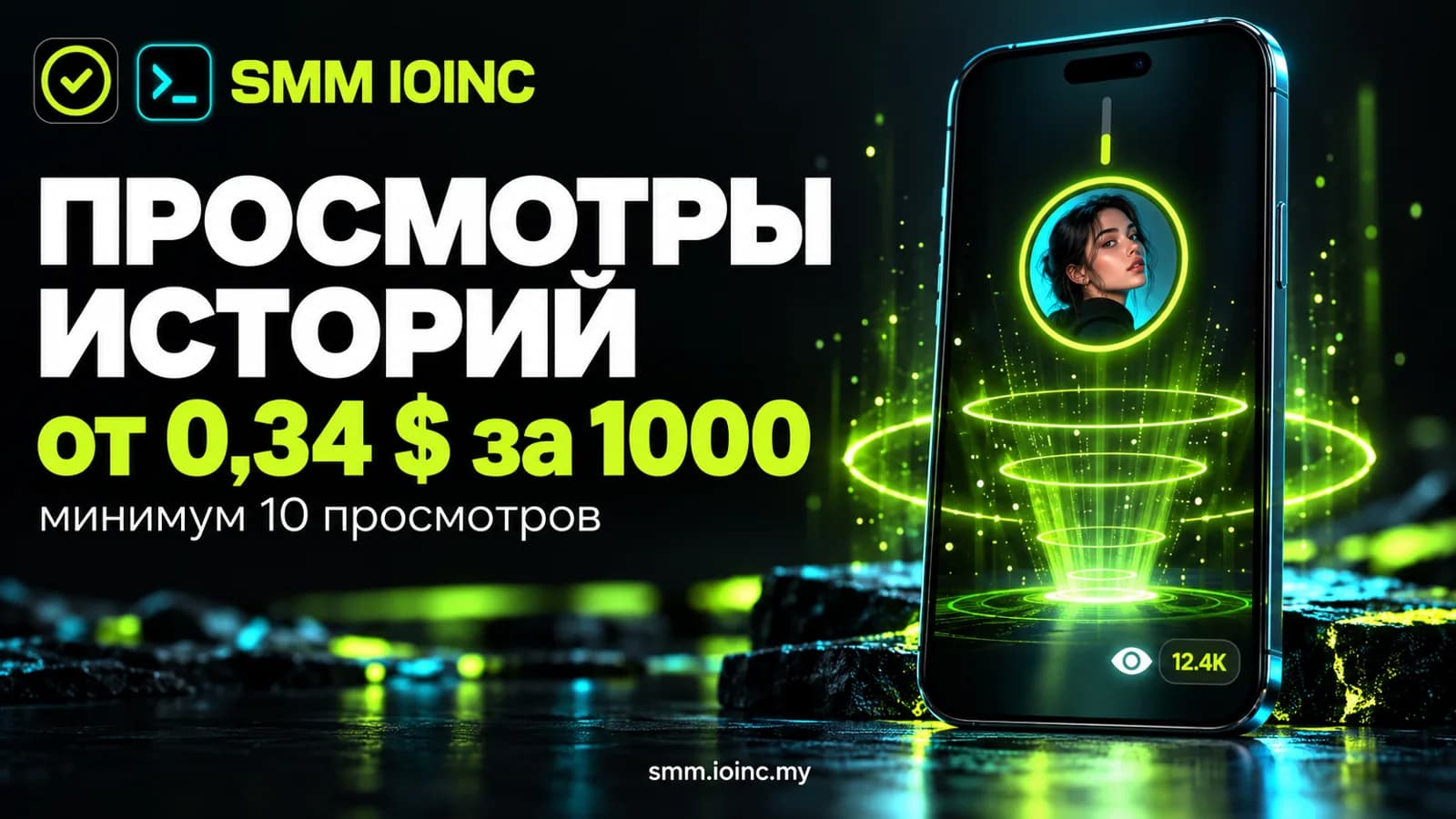 Накрутка просмотров Телеграм для историй: цены за 1000, лимиты и как заказать