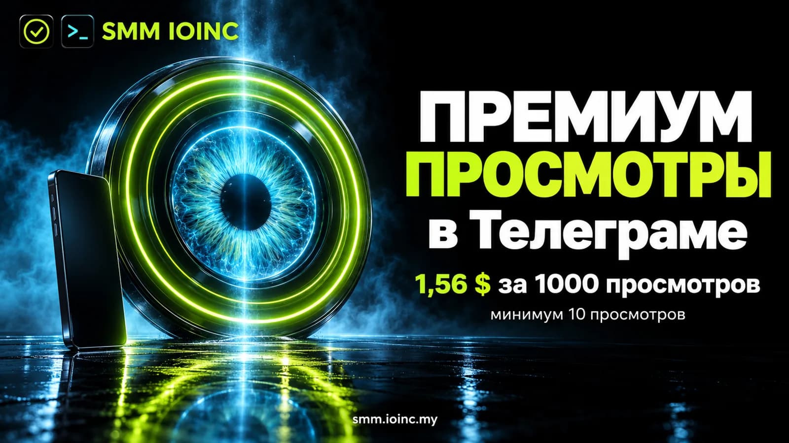 Накрутка просмотров Телеграм премиум: цены за 1000, лимиты и что это даёт каналу